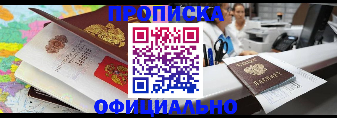 временная прописка в Лесозаводске