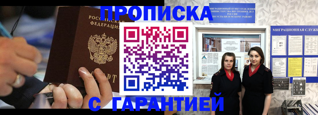 прописка регистрация в Лесозаводске